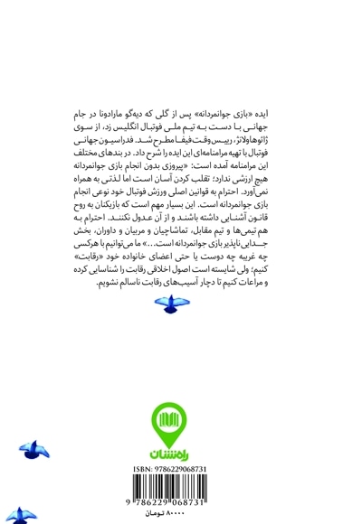 مهارت های اخلاق رقابت
